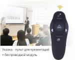 USB - Лазерная указка-пульт ULPP-02 для презентаций PowerPoint